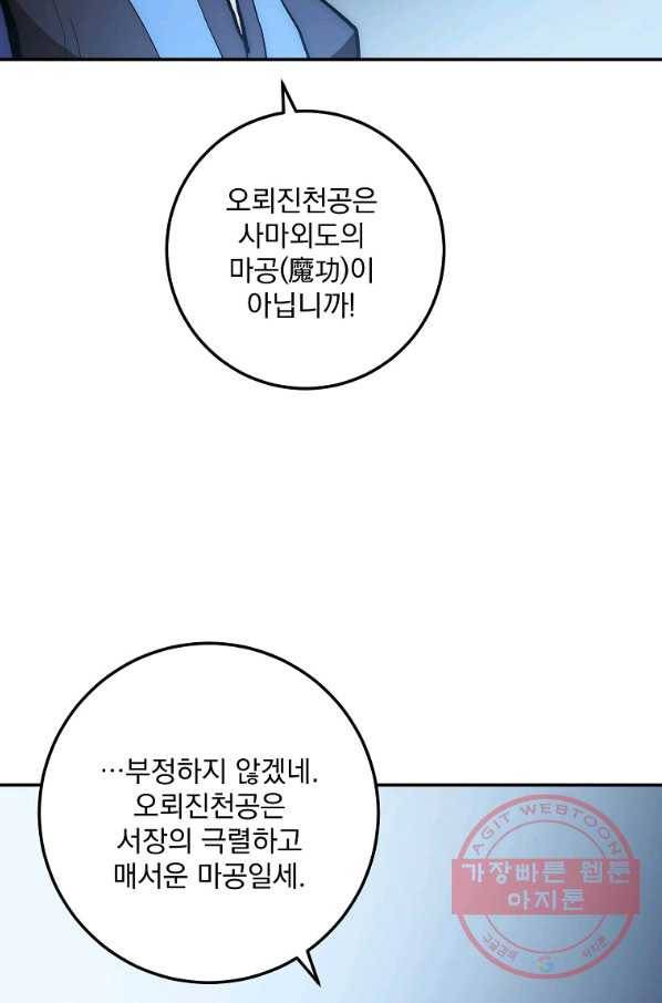 수라전설 독룡 75화 29
