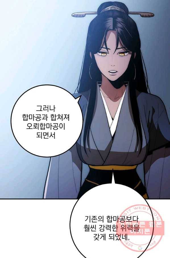 수라전설 독룡 75화 30
