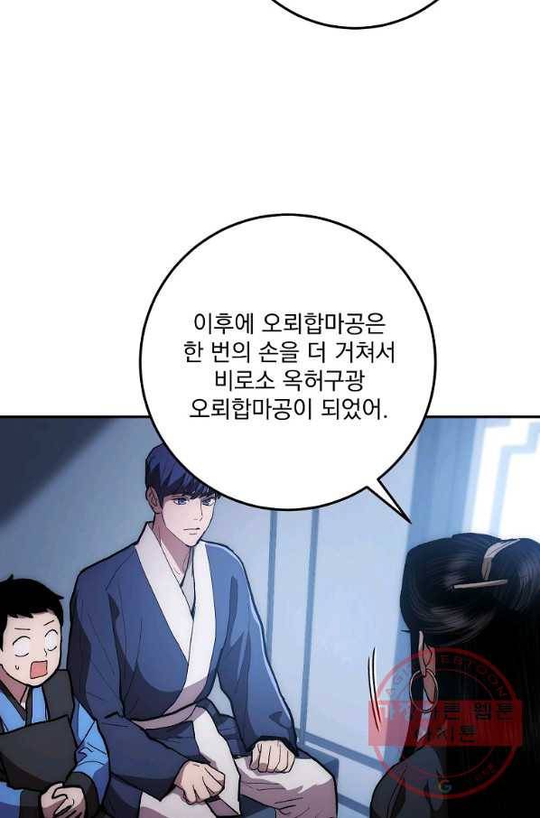 수라전설 독룡 75화 31