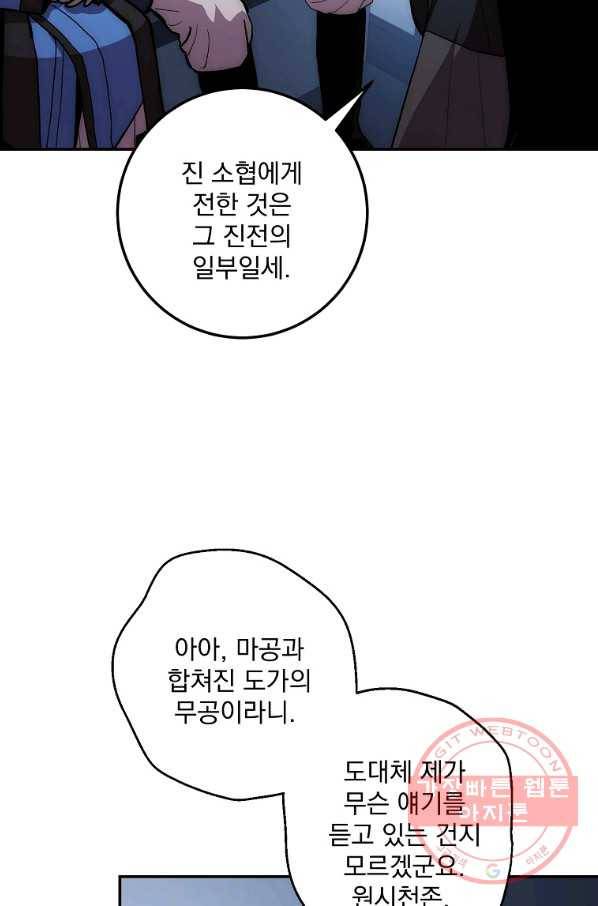 수라전설 독룡 75화 32