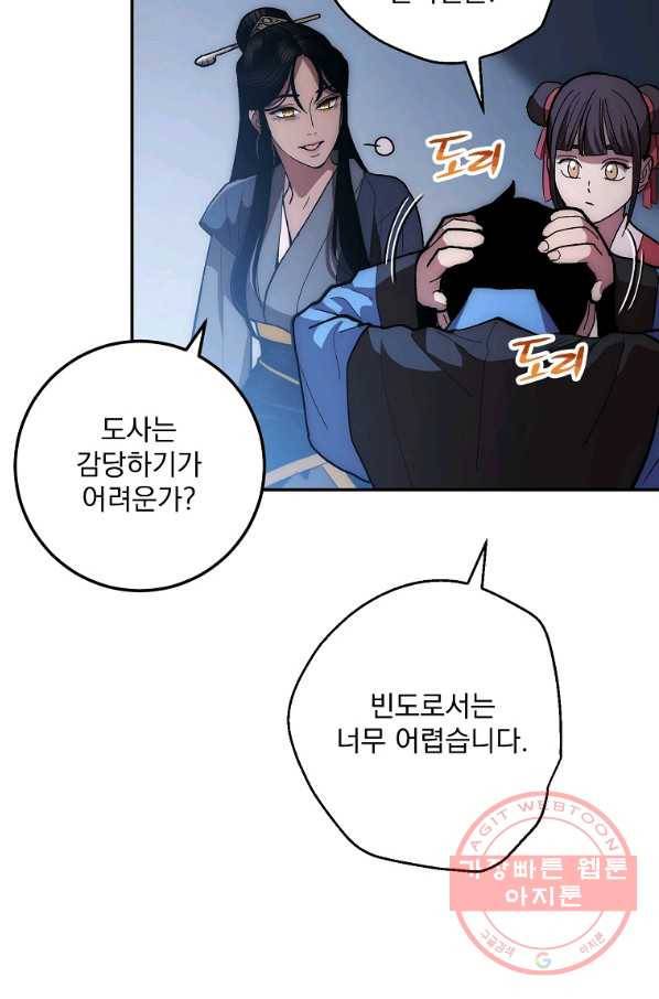 수라전설 독룡 75화 33