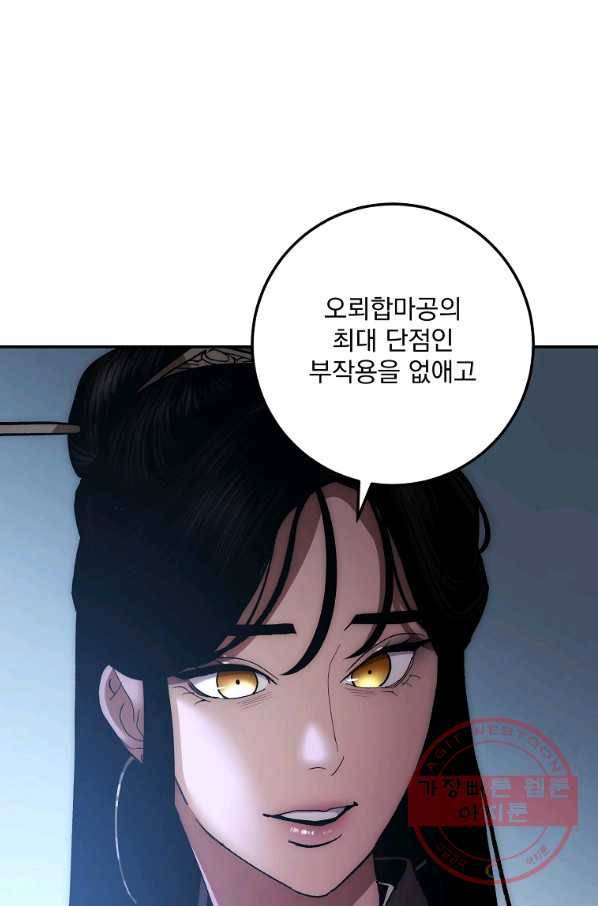 수라전설 독룡 75화 34