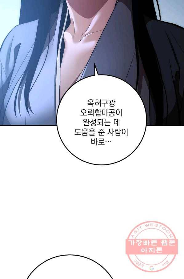 수라전설 독룡 75화 35