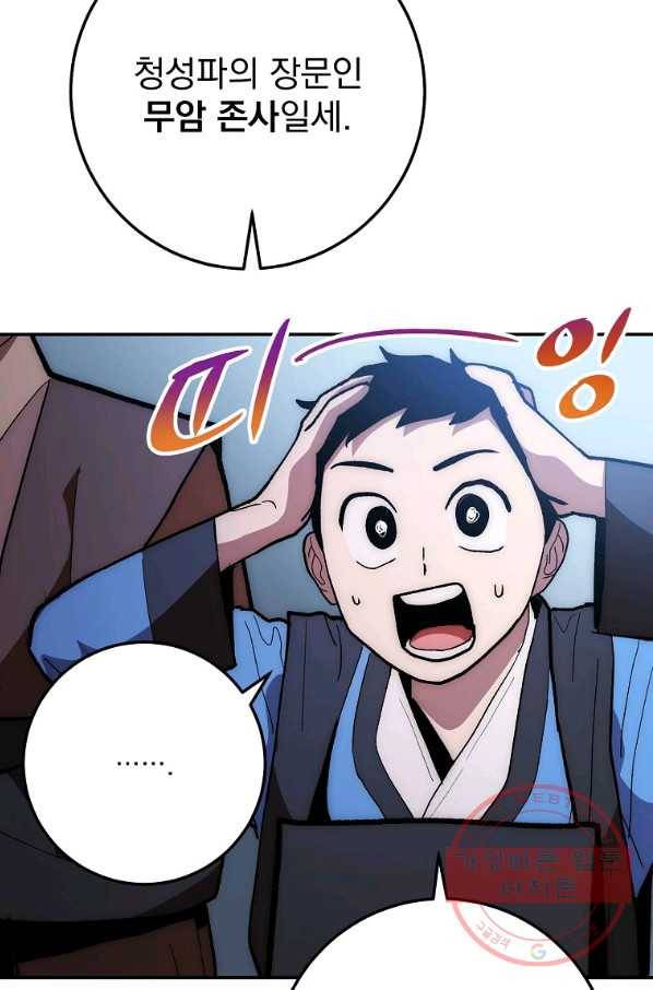 수라전설 독룡 75화 36