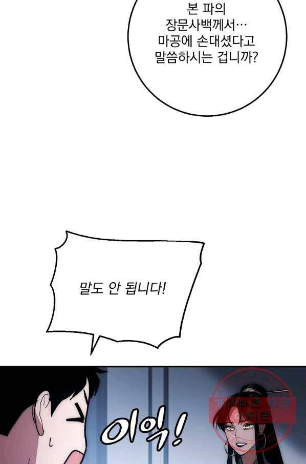 수라전설 독룡 75화 37