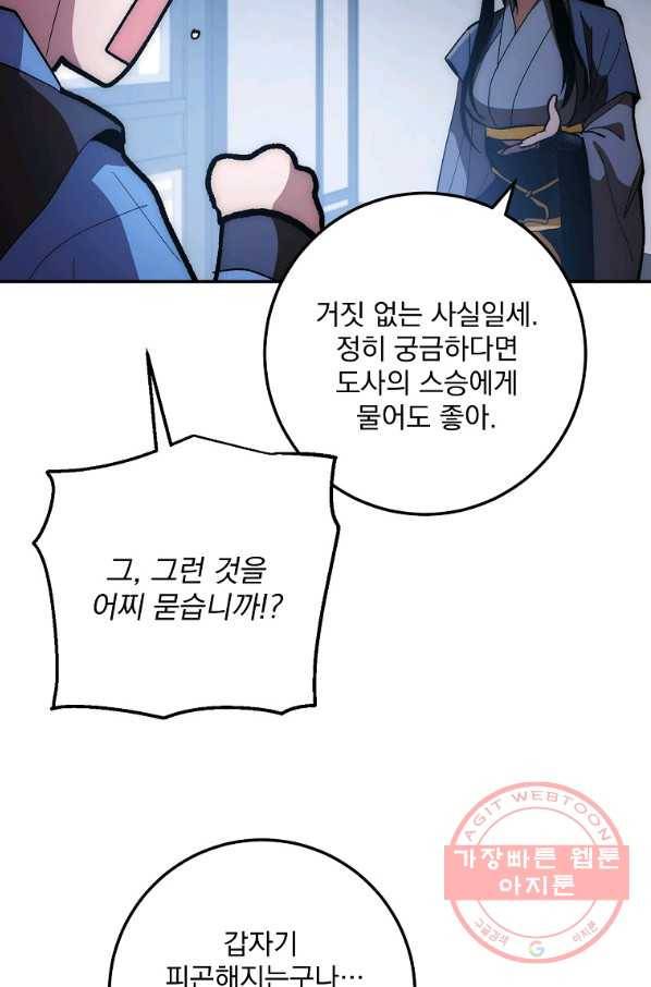 수라전설 독룡 75화 38
