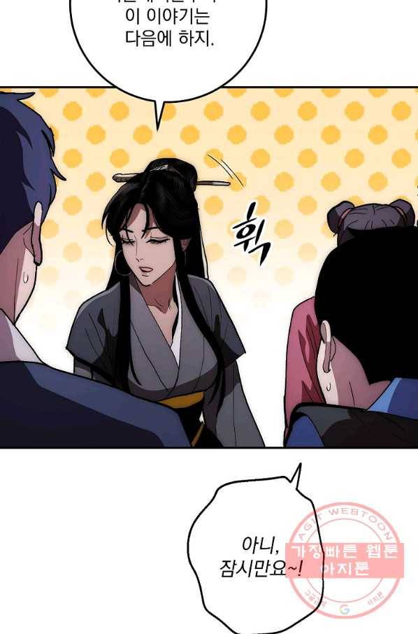 수라전설 독룡 75화 39