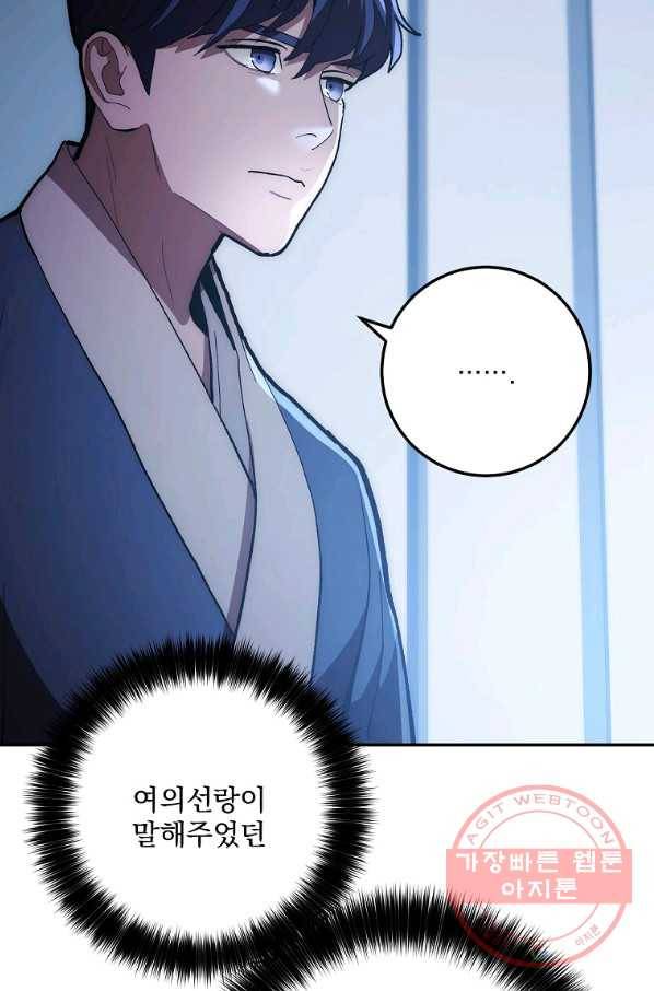 수라전설 독룡 75화 41