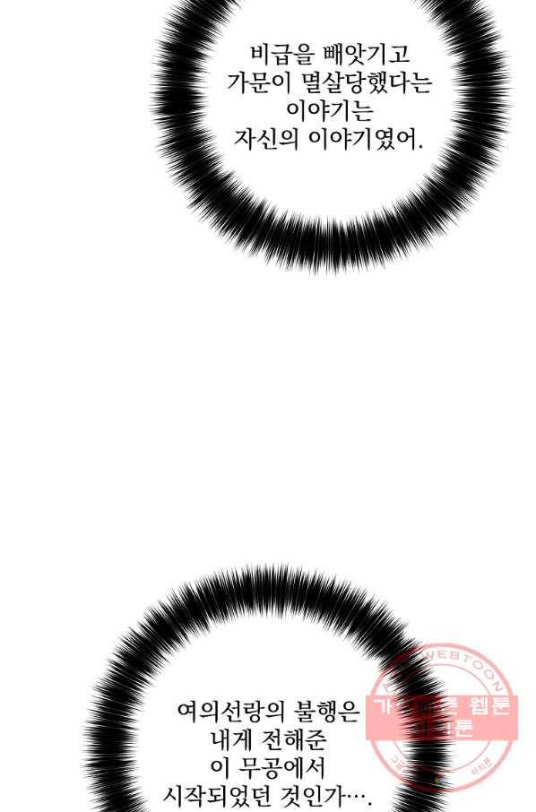 수라전설 독룡 75화 42