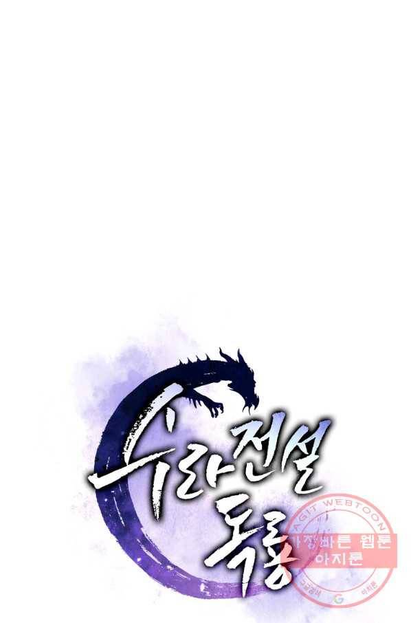 수라전설 독룡 75화 47