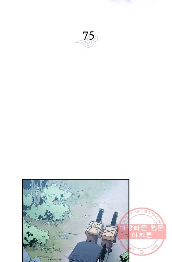 수라전설 독룡 75화 48