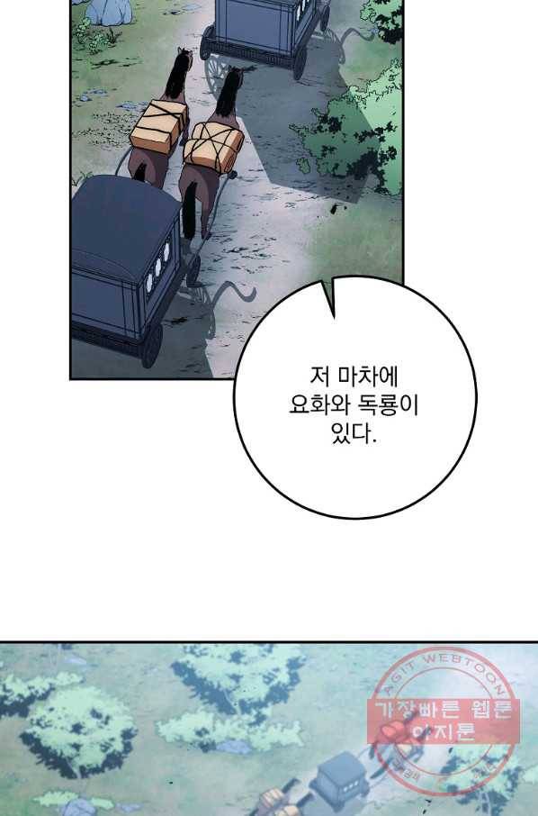 수라전설 독룡 75화 49