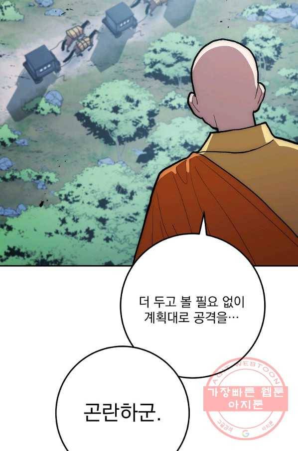 수라전설 독룡 75화 50