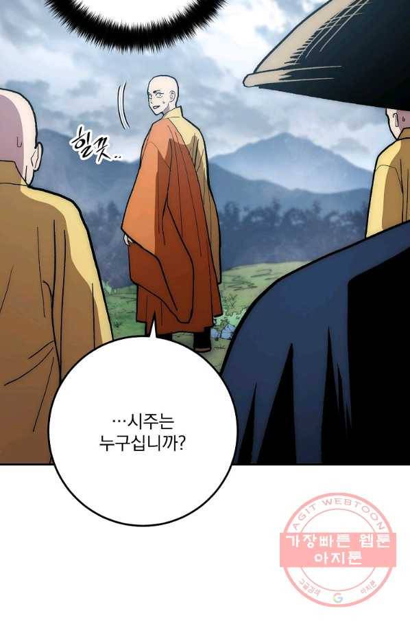 수라전설 독룡 75화 53