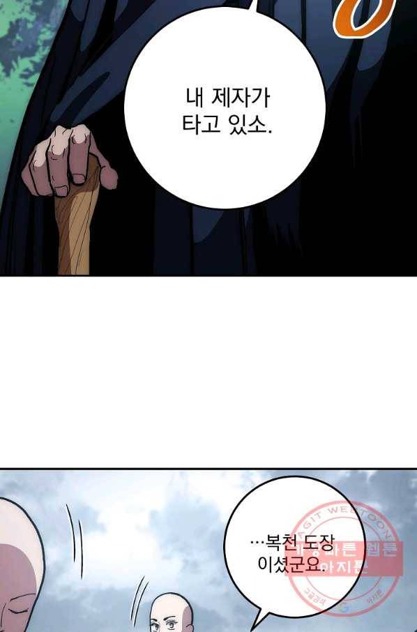 수라전설 독룡 75화 56