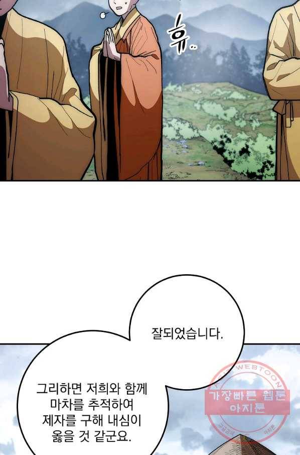 수라전설 독룡 75화 57