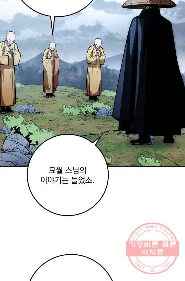 수라전설 독룡 75화 58
