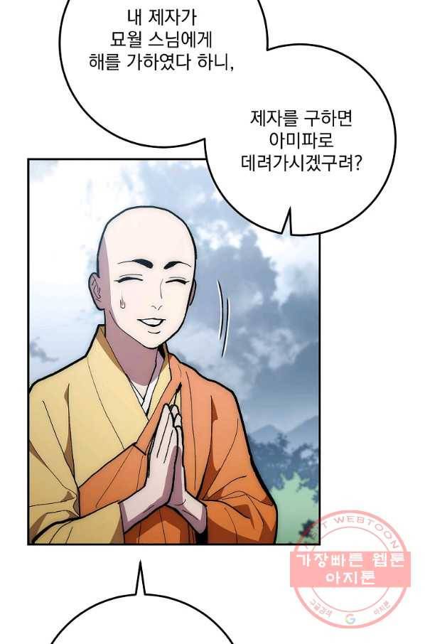 수라전설 독룡 75화 59