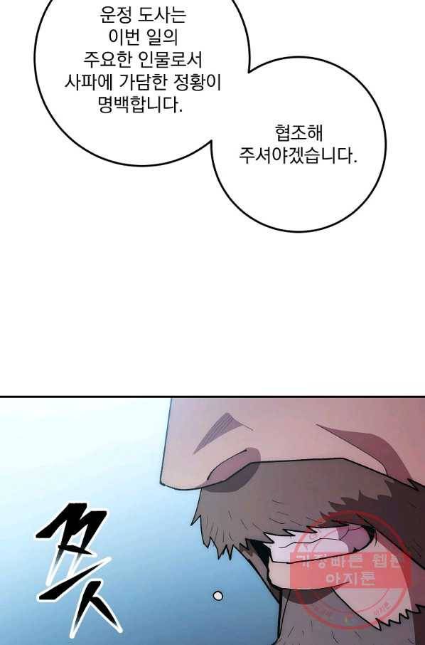 수라전설 독룡 75화 60