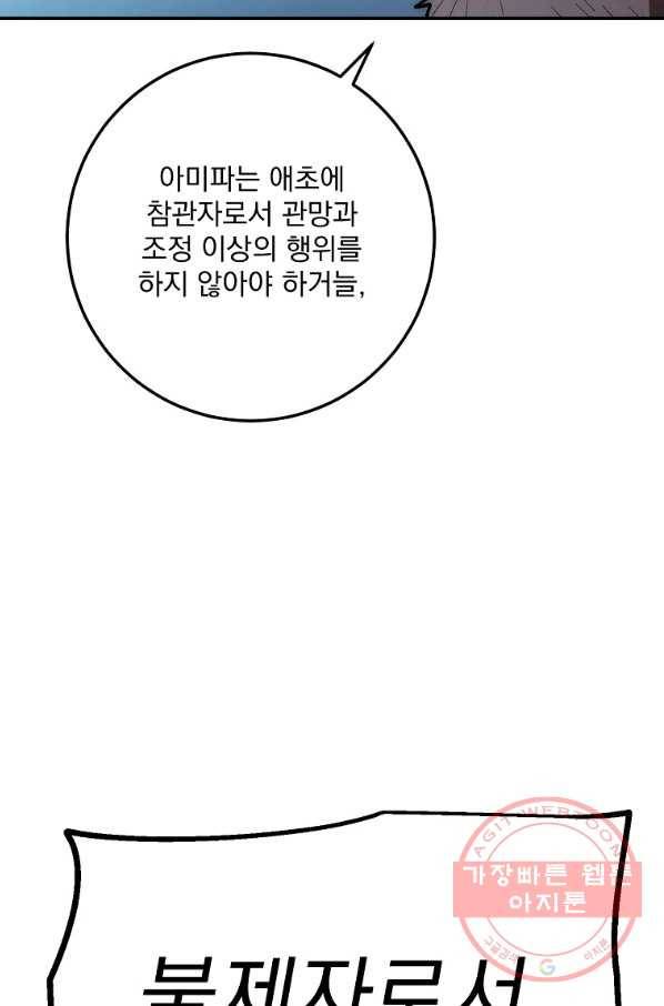 수라전설 독룡 75화 61