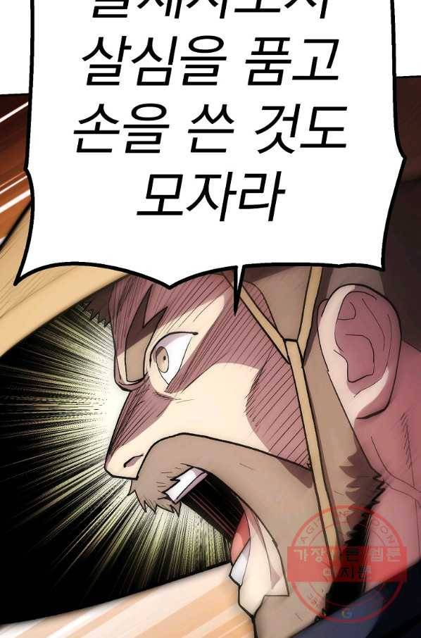 수라전설 독룡 75화 62