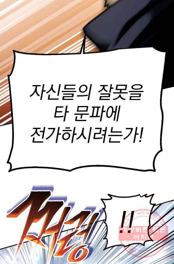수라전설 독룡 75화 63