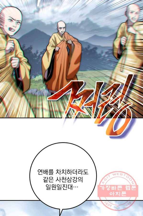 수라전설 독룡 75화 64