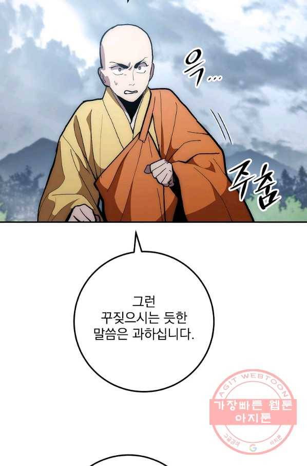 수라전설 독룡 75화 65