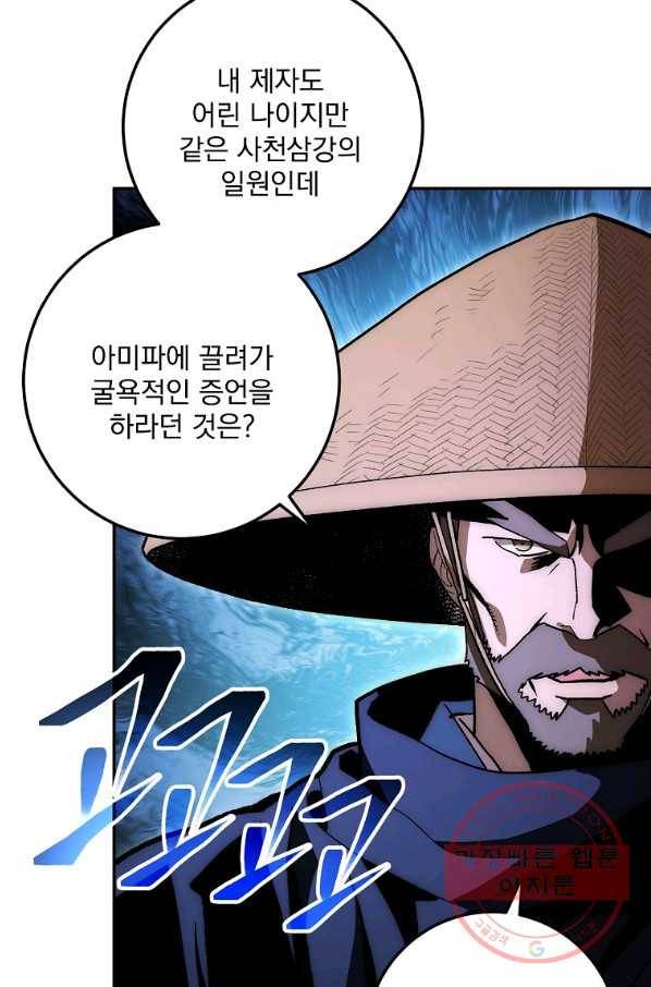 수라전설 독룡 75화 66