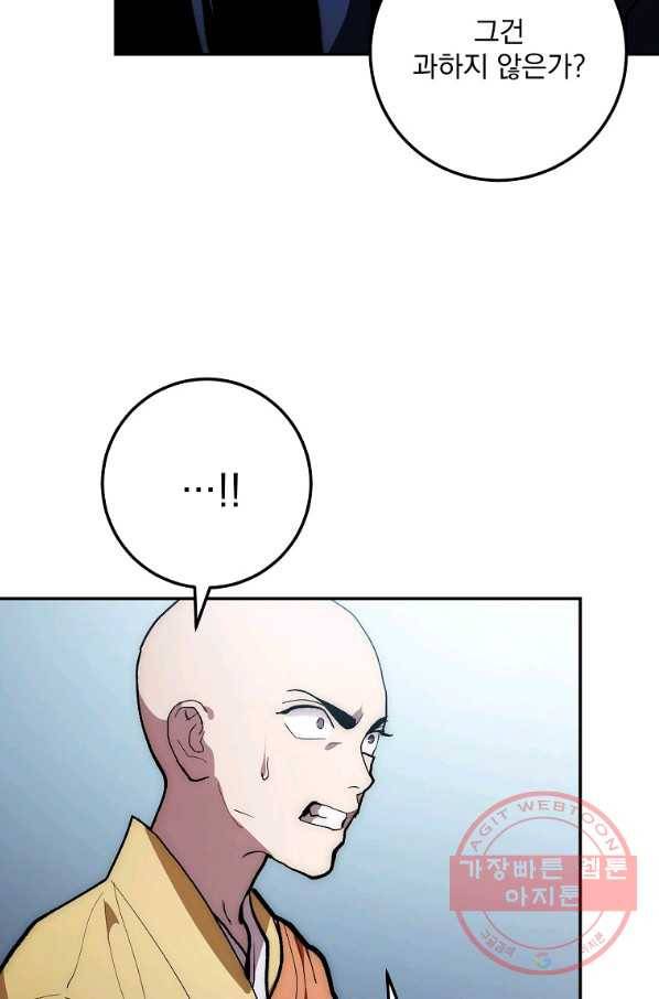 수라전설 독룡 75화 67