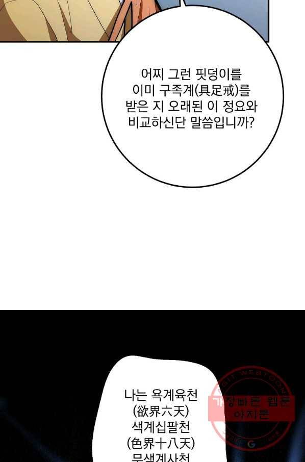 수라전설 독룡 75화 68