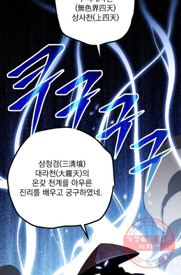 수라전설 독룡 75화 69