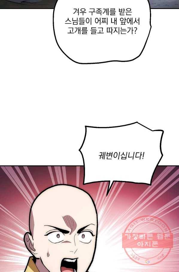 수라전설 독룡 75화 71