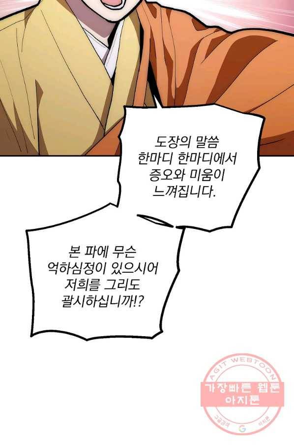 수라전설 독룡 75화 72