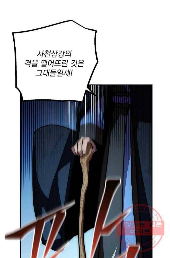 수라전설 독룡 75화 73