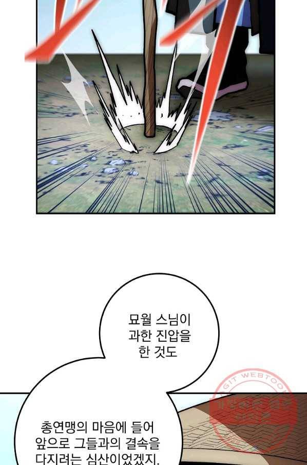 수라전설 독룡 75화 74