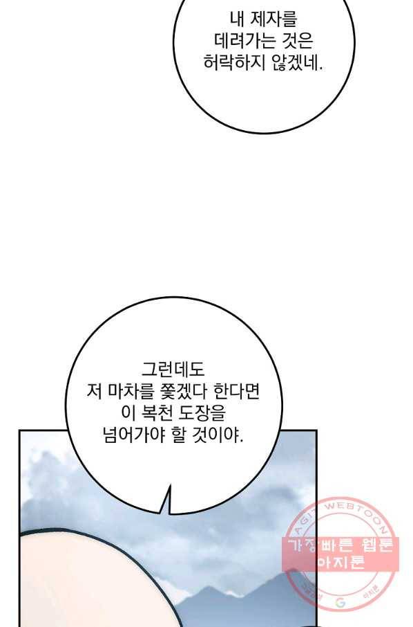 수라전설 독룡 75화 76