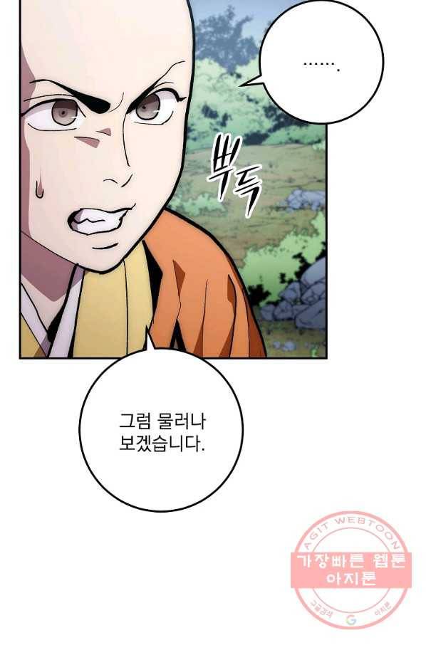 수라전설 독룡 75화 77