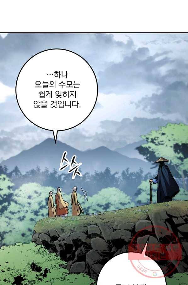 수라전설 독룡 75화 78
