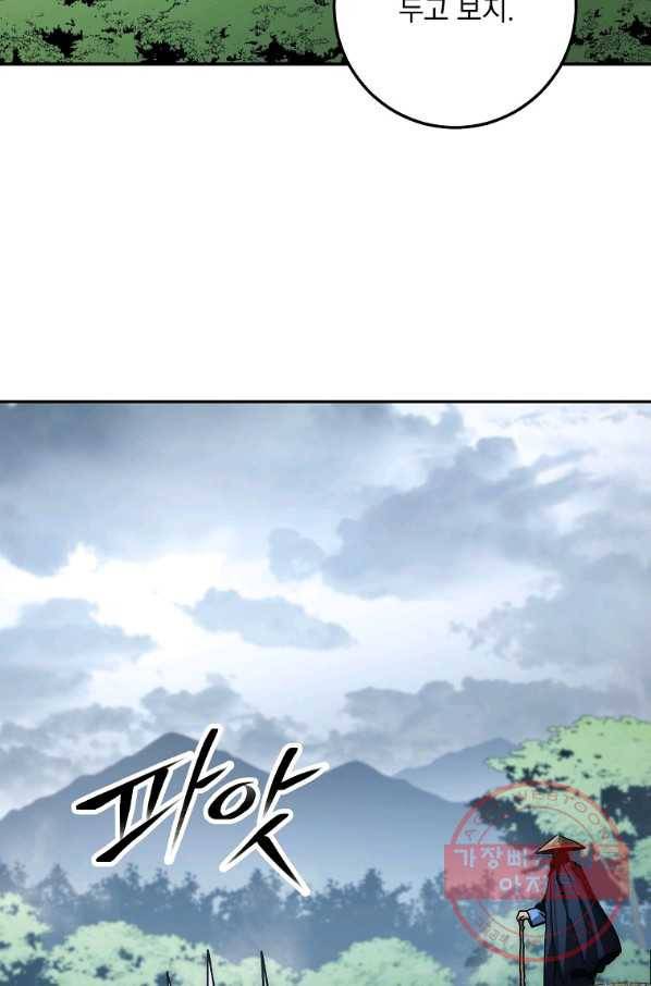 수라전설 독룡 75화 79