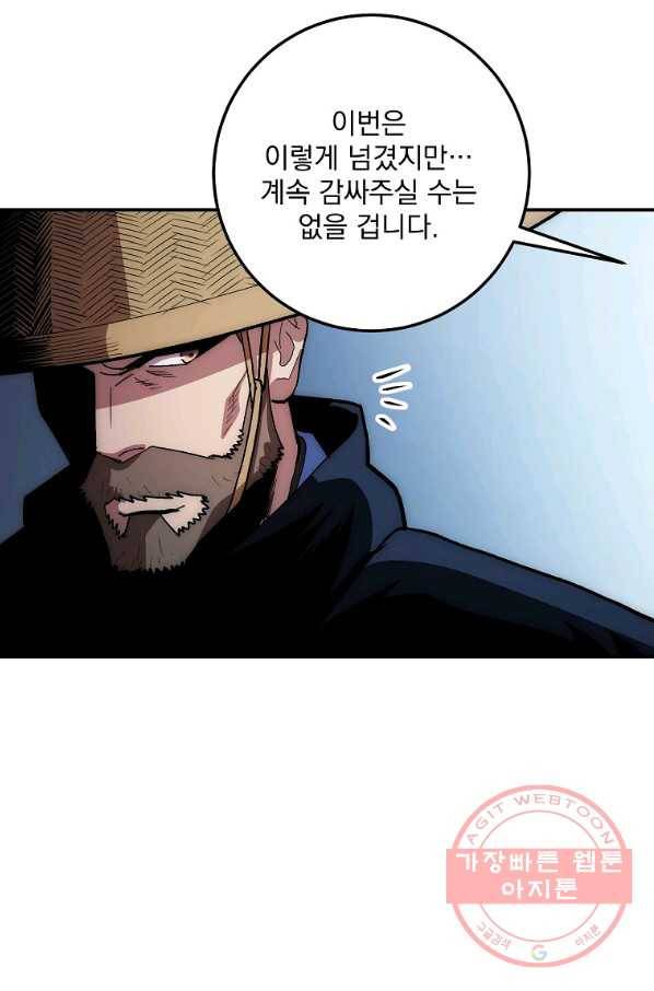 수라전설 독룡 75화 81