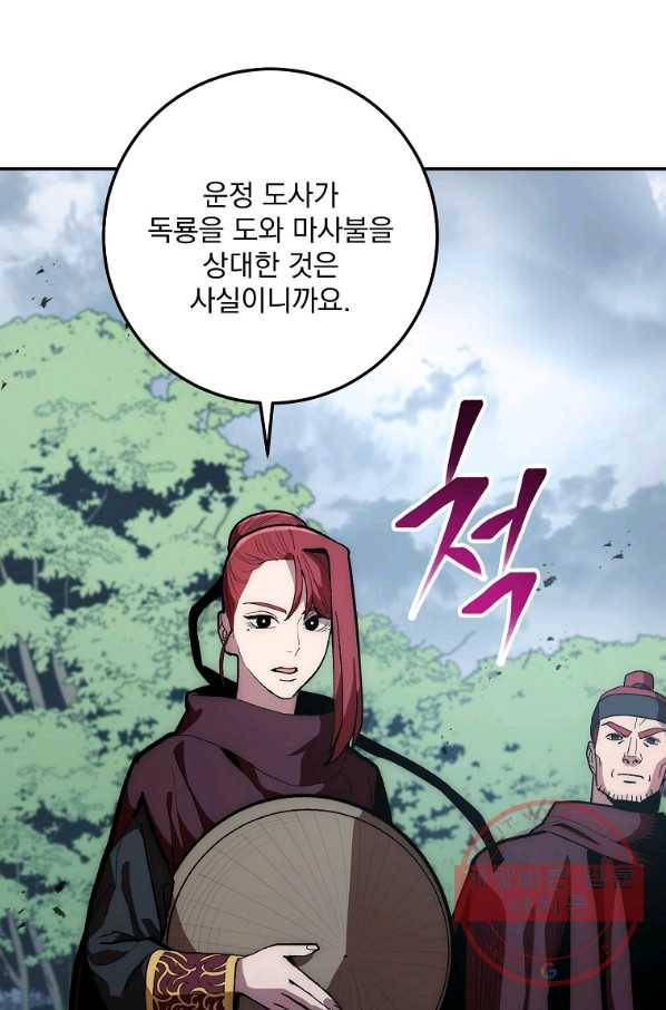 수라전설 독룡 75화 82