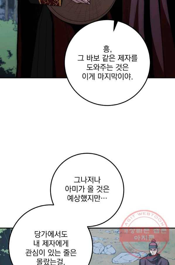 수라전설 독룡 75화 83