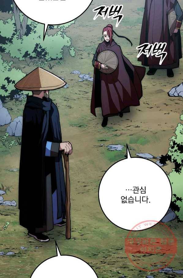 수라전설 독룡 75화 84