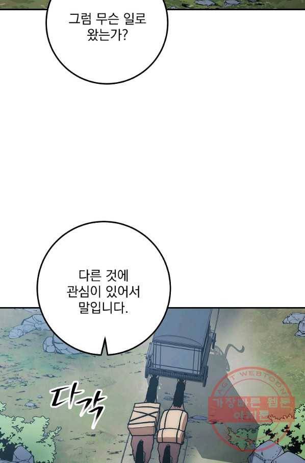 수라전설 독룡 75화 85