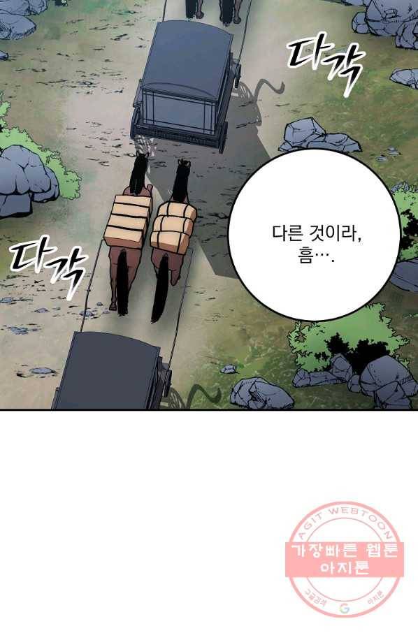 수라전설 독룡 75화 86