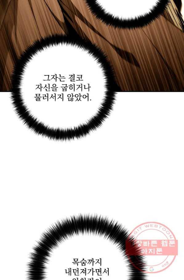 수라전설 독룡 75화 92