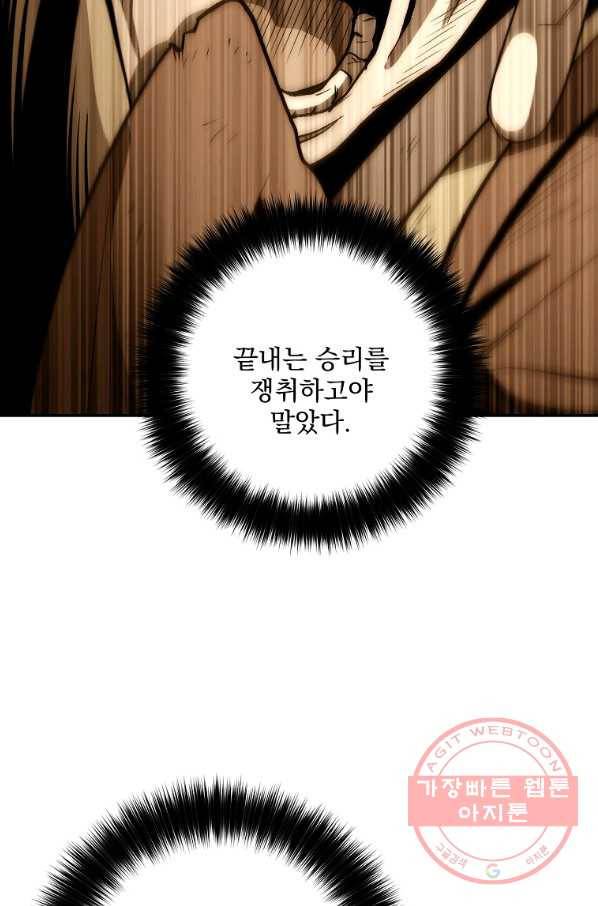수라전설 독룡 75화 94