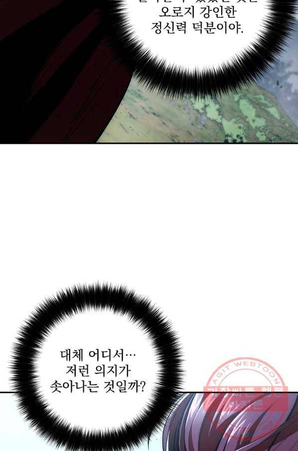 수라전설 독룡 75화 96