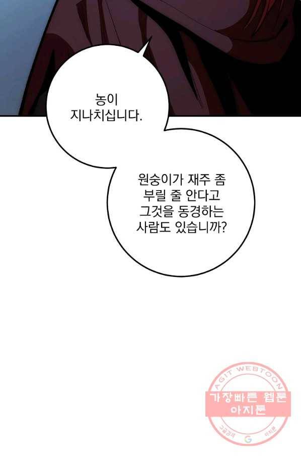 수라전설 독룡 75화 100
